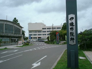 伊達市役所