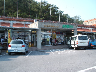 道の駅 許田