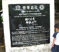 世界遺産