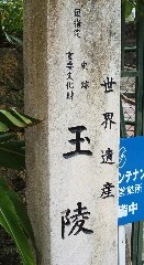 世界遺産