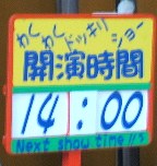 開演時間