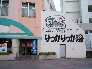 温泉