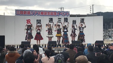 三陸鉄道リアス線開通イベント